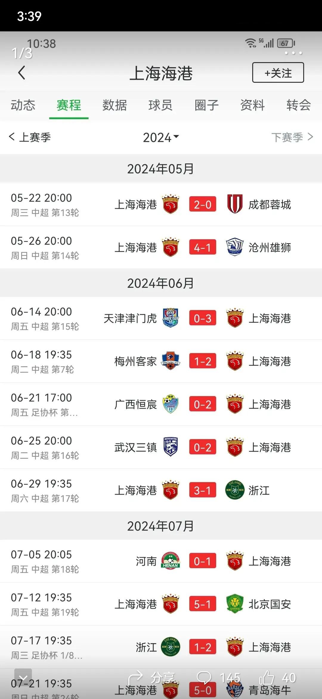 包含上港客场狭胜，坚守领先位置不动摇的词条