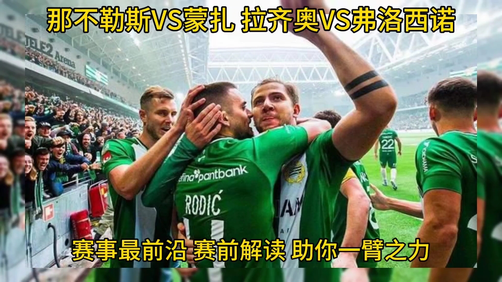 爱游戏-关于那不勒斯客场不敌拉齐奥，攻击阵型紊乱的信息