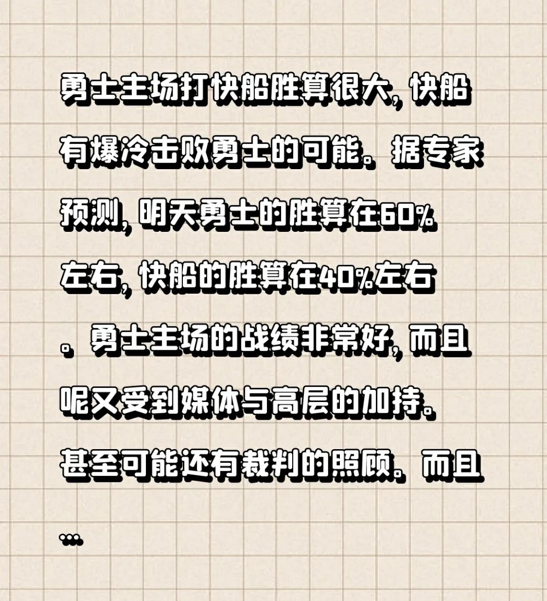 勇士的外线可劲跳快船的速度完全跟不上