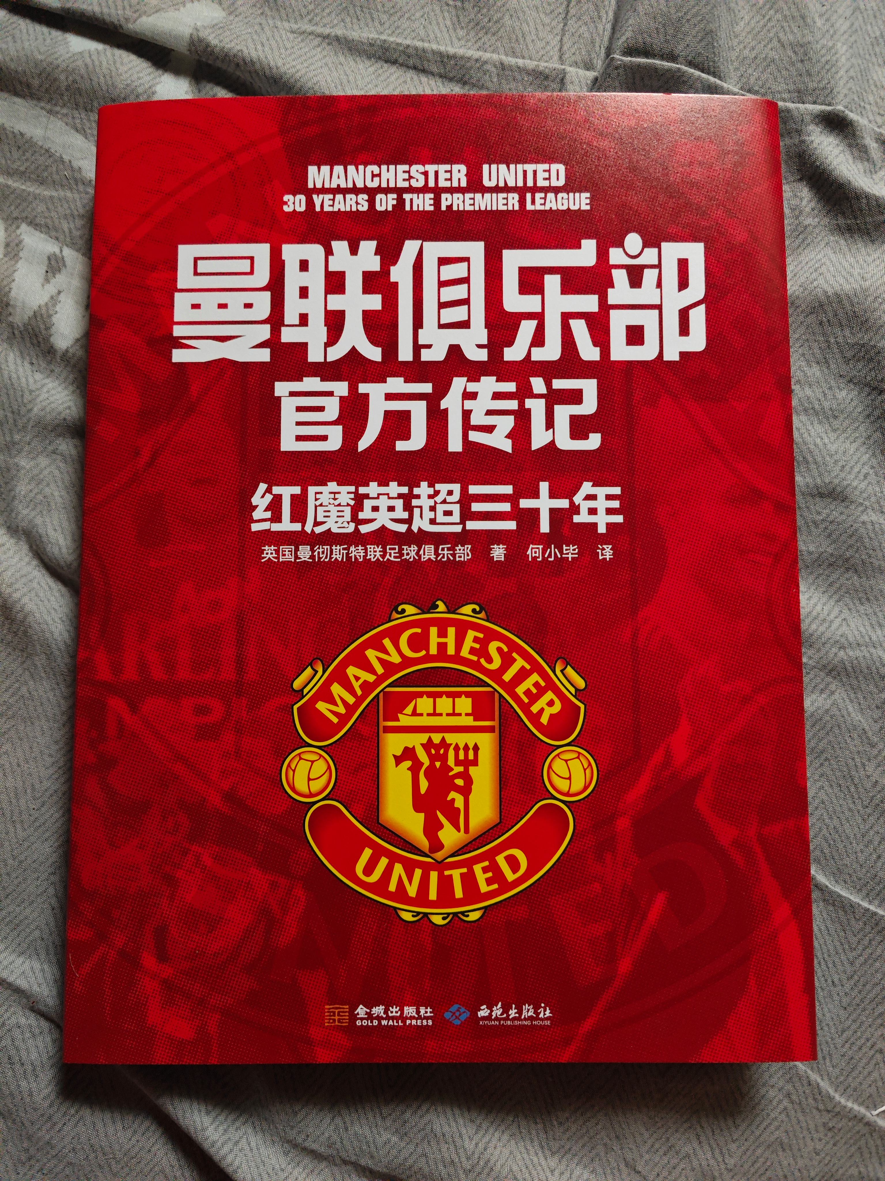 红魔连胜！曼联积分榜排名攀升