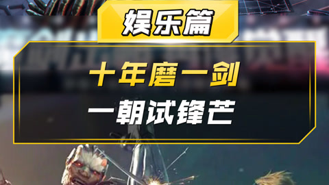 关于十年磨一剑，球队实现历史性突破的信息