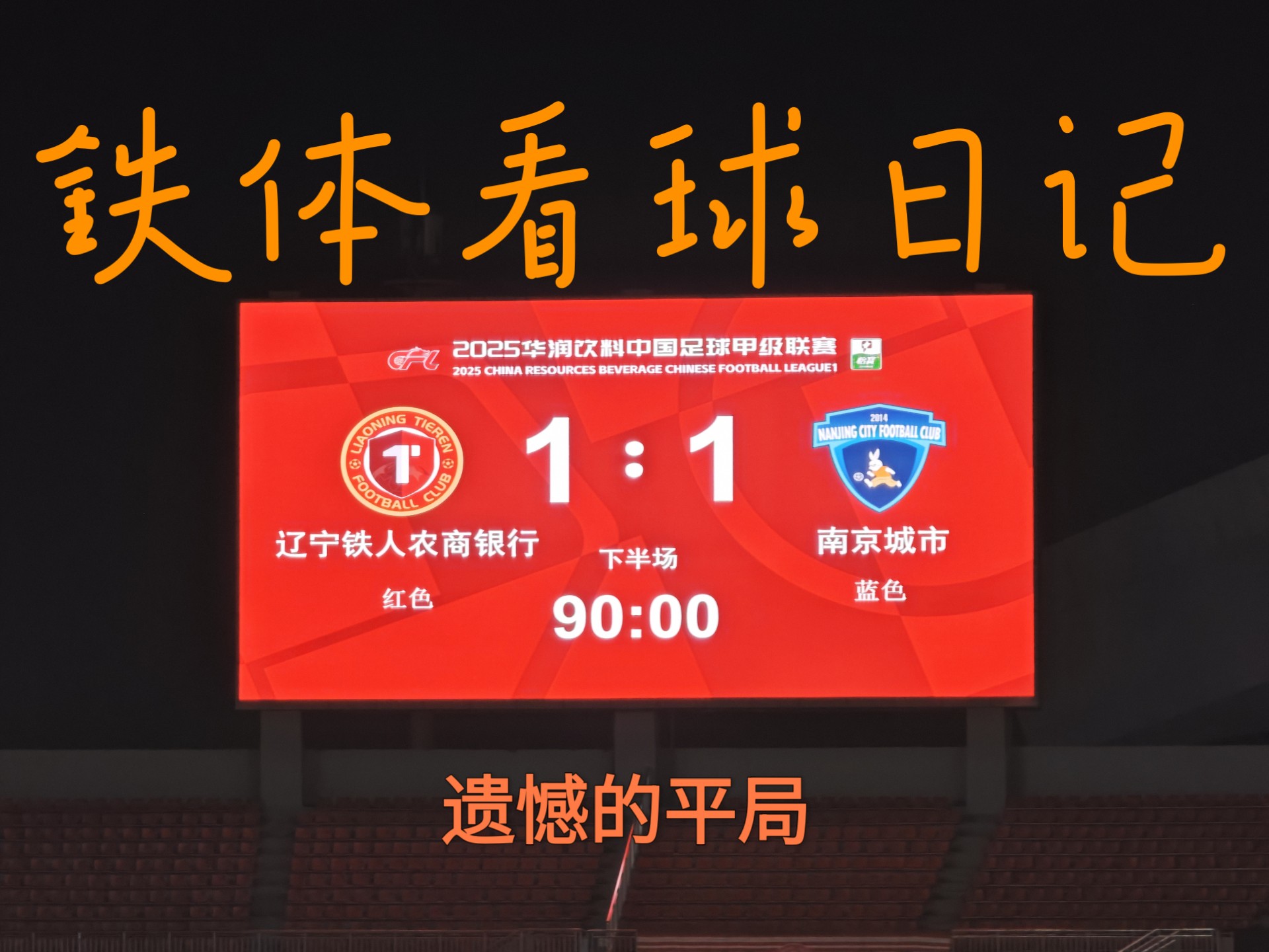 包含巴塞罗那平局收场，出线形势扑朔迷离的词条