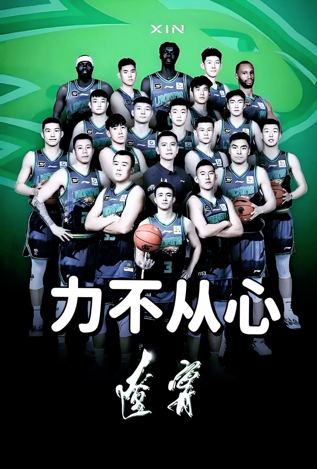 新援表现抢眼，助球队逆转胜利